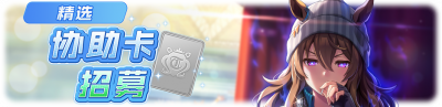 简中卡池048.png
