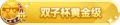 2023年8月30日 (三) 20:01版本的缩略图