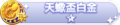 2024年1月29日 (一) 00:52版本的缩略图