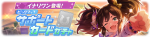 Gacha banner 30395.png