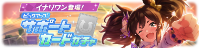 Gacha banner 30395.png