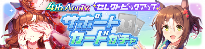 Gacha banner 30313.png