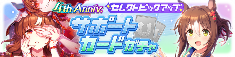 文件:Gacha banner 30313.png