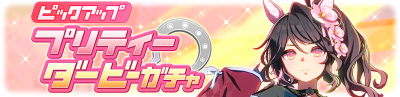 Gacha banner 30468.png