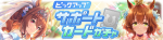 Gacha banner 30171.png