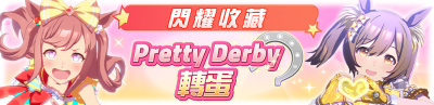繁中服卡池210.png