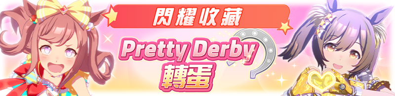 文件:繁中服卡池210.png
