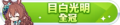 2023年6月27日 (二) 23:17版本的缩略图