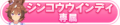 2023年2月13日 (一) 10:33版本的缩略图