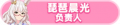 2023年8月30日 (三) 20:05版本的缩略图