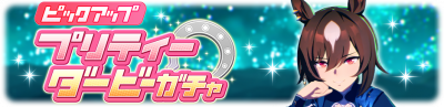 Gacha banner 30326.png