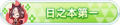 2024年1月29日 (一) 00:50版本的缩略图