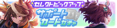 Gacha banner 30347.png