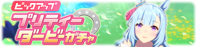 Gacha banner 30070.png