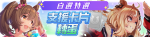 繁中服卡池318.png