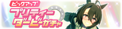 Gacha banner 30242.png