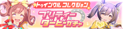 Gacha banner 50069.png