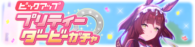 Gacha banner 30440.png