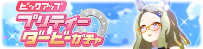 Gacha banner 30290.png