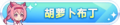 2023年8月30日 (三) 20:01版本的缩略图