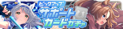 Gacha banner 30237.png