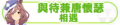 2023年6月27日 (二) 23:17版本的缩略图