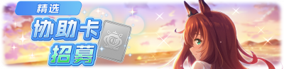 简中卡池146.png