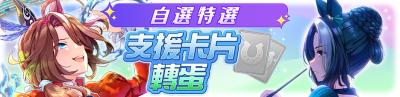 繁中服卡池239.png