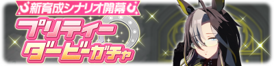 Gacha banner 30252.png