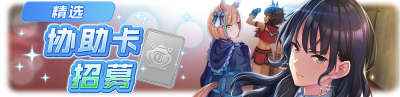 简中卡池066.png