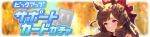 Gacha banner 30369.png