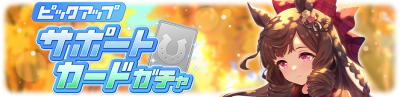 Gacha banner 30369.png