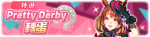 繁中服卡池238.png