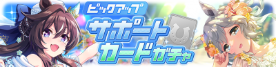 Gacha banner 30247.png