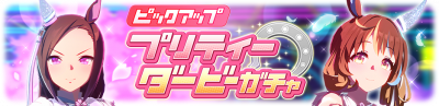 Gacha banner 30424.png