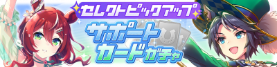 Gacha banner 30409.png