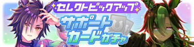 Gacha banner 30355.png