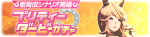 Gacha banner 30348.png