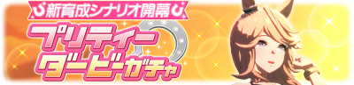Gacha banner 30348.png