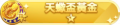 2024年1月29日 (一) 00:52版本的缩略图