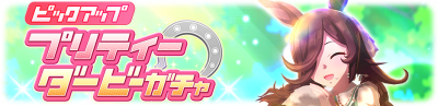 Gacha banner 30256.png