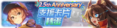 繁中服卡池181.png