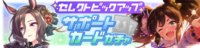 Gacha banner 30447.png