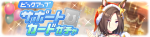 Gacha banner 30159.png