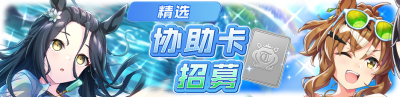简中卡池179.png