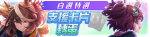 繁中服卡池323.png