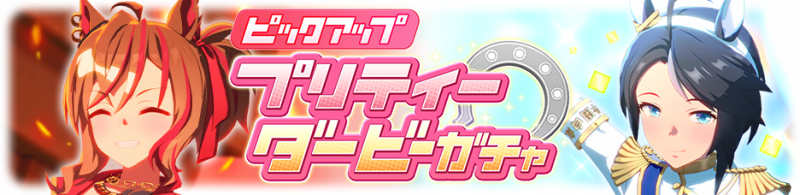 文件:Gacha banner 30432.png