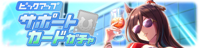 Gacha banner 30305.png