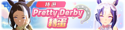 繁中服卡池319.png