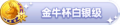 2023年8月30日 (三) 20:01版本的缩略图